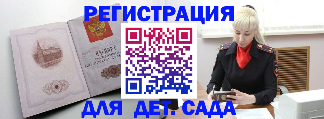 прописка ребенка в Жирновске