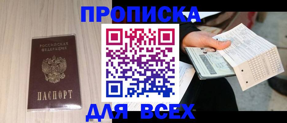 прописка 2025 в Жирновске